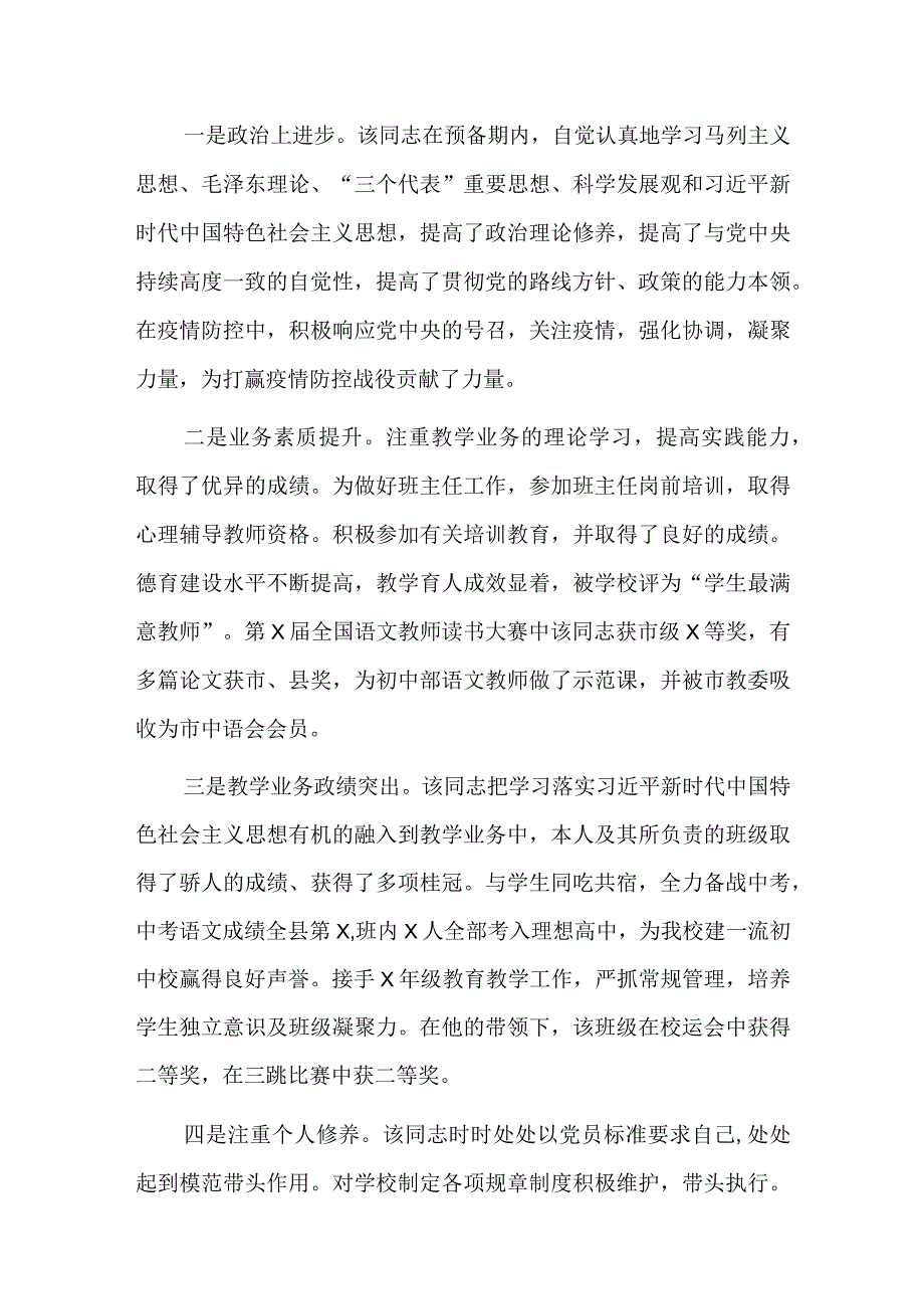 预备党员转正入党介绍人意见总结六篇.docx_第2页