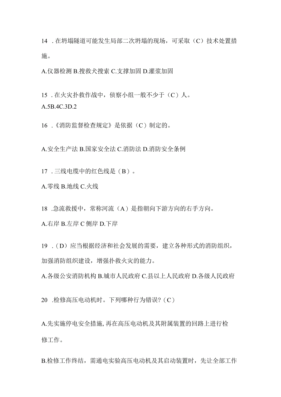 黑龙江省哈尔滨市公开招聘消防员摸底笔试题含答案.docx_第3页