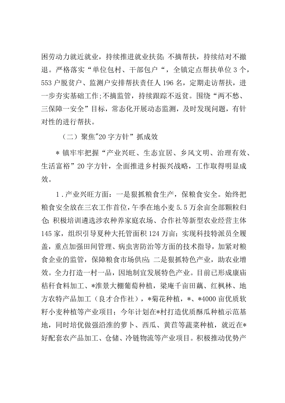 镇2023年“四个聚焦”乡村振兴工作汇报.docx_第2页