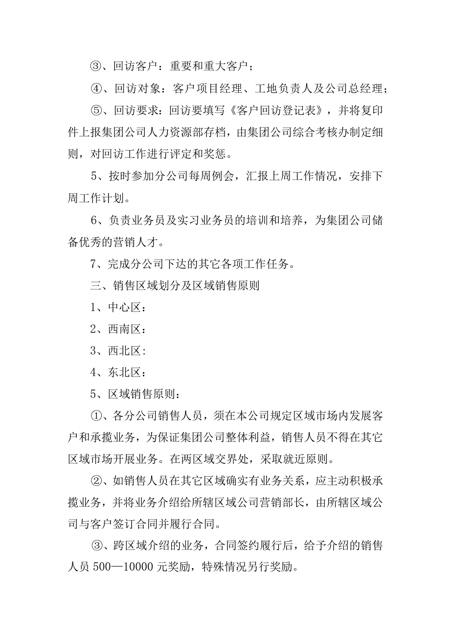 集团销售管理办法.docx_第2页