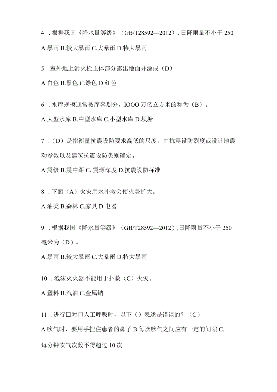 黑龙江省牡丹江市公开招聘消防员自考预测笔试题含答案.docx_第2页