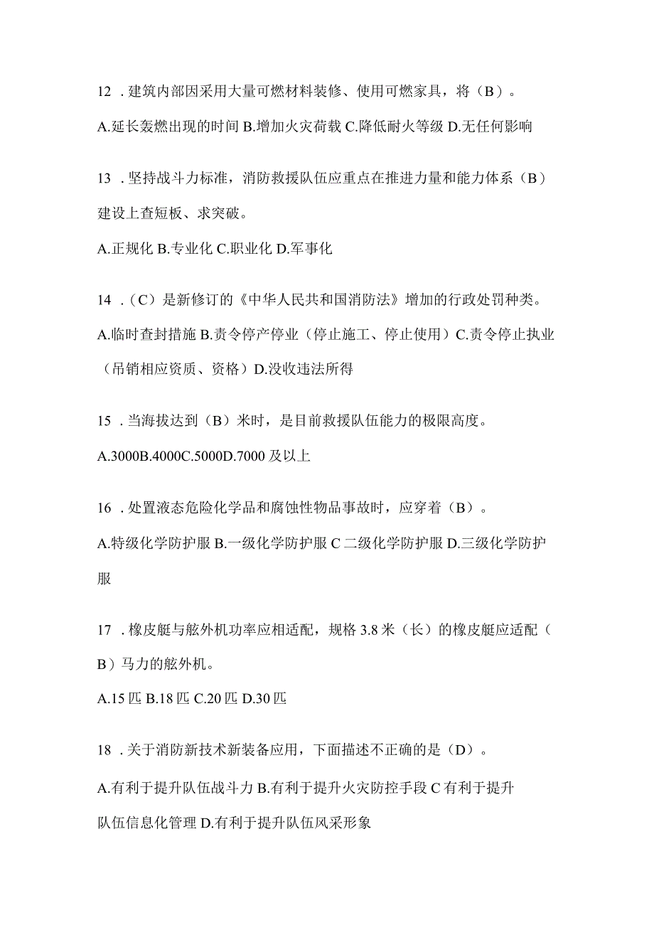 黑龙江省牡丹江市公开招聘消防员自考预测笔试题含答案.docx_第3页