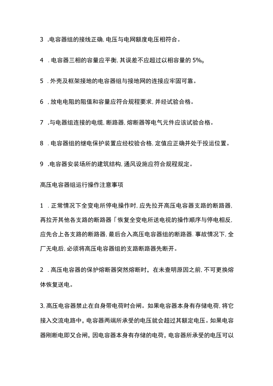 高压电容器的安全运行.docx_第2页