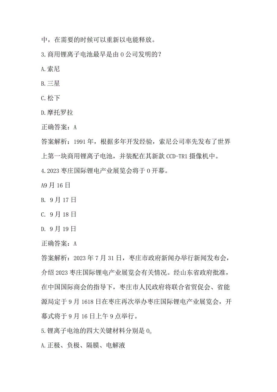 锂电知识竞赛试题及答案（80题）.docx_第2页