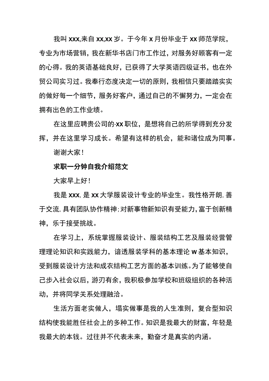 面试求职者一分钟自我介绍模板.docx_第2页