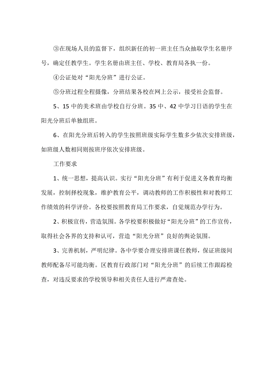 阳光分班工作实施方案二.docx_第2页