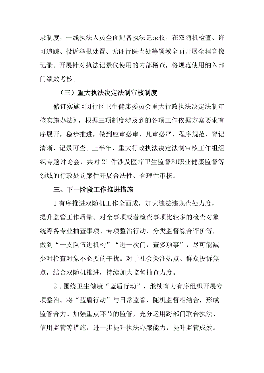 闵行区卫健委2023年上半年行政执法“三项制度”情况报告.docx_第3页