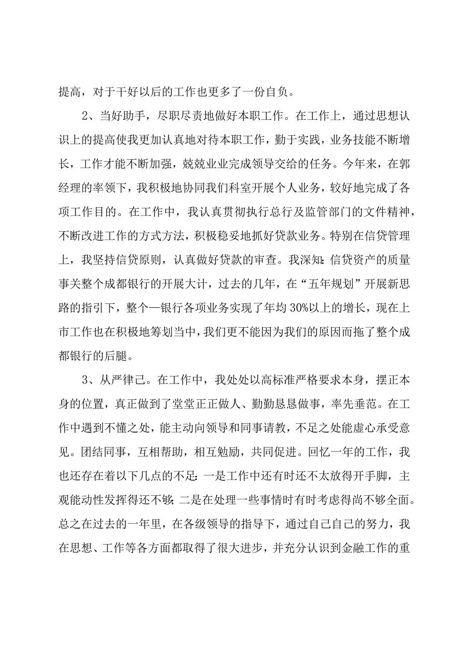 银行员工述职报告15篇.docx_第2页