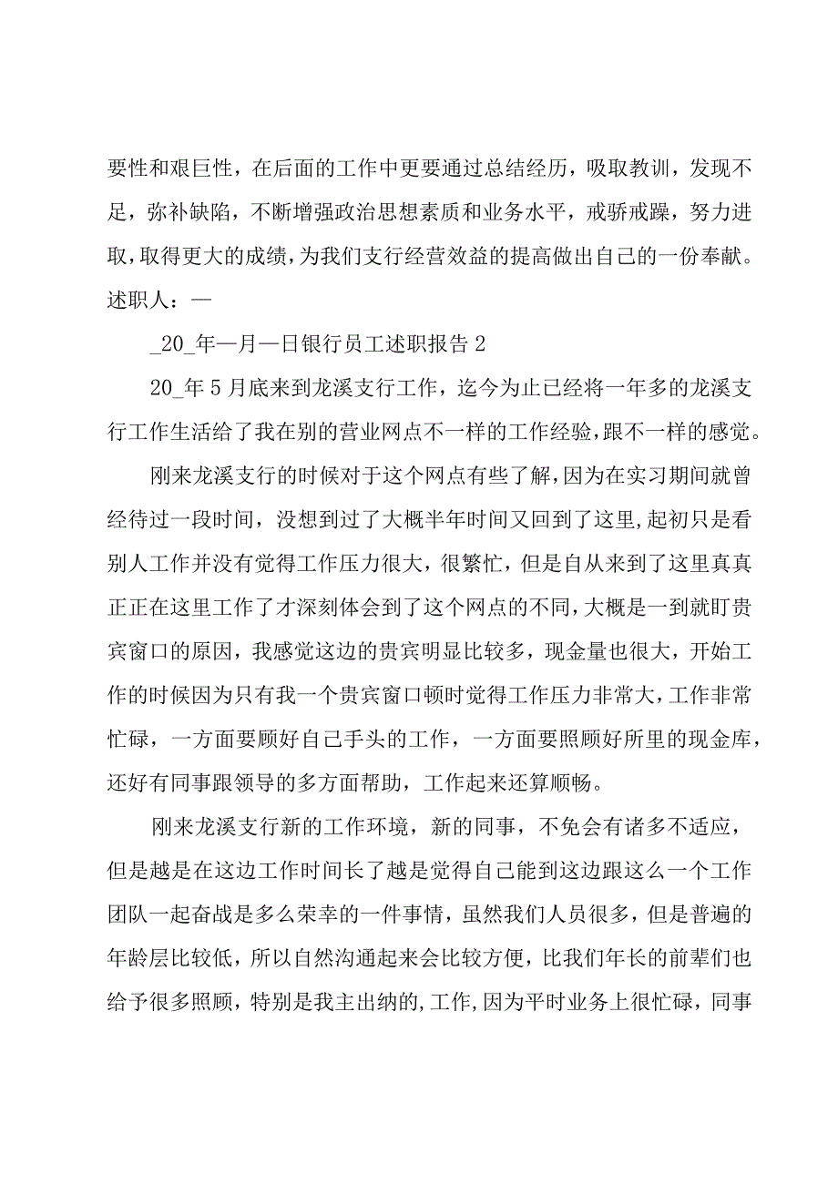 银行员工述职报告15篇.docx_第3页