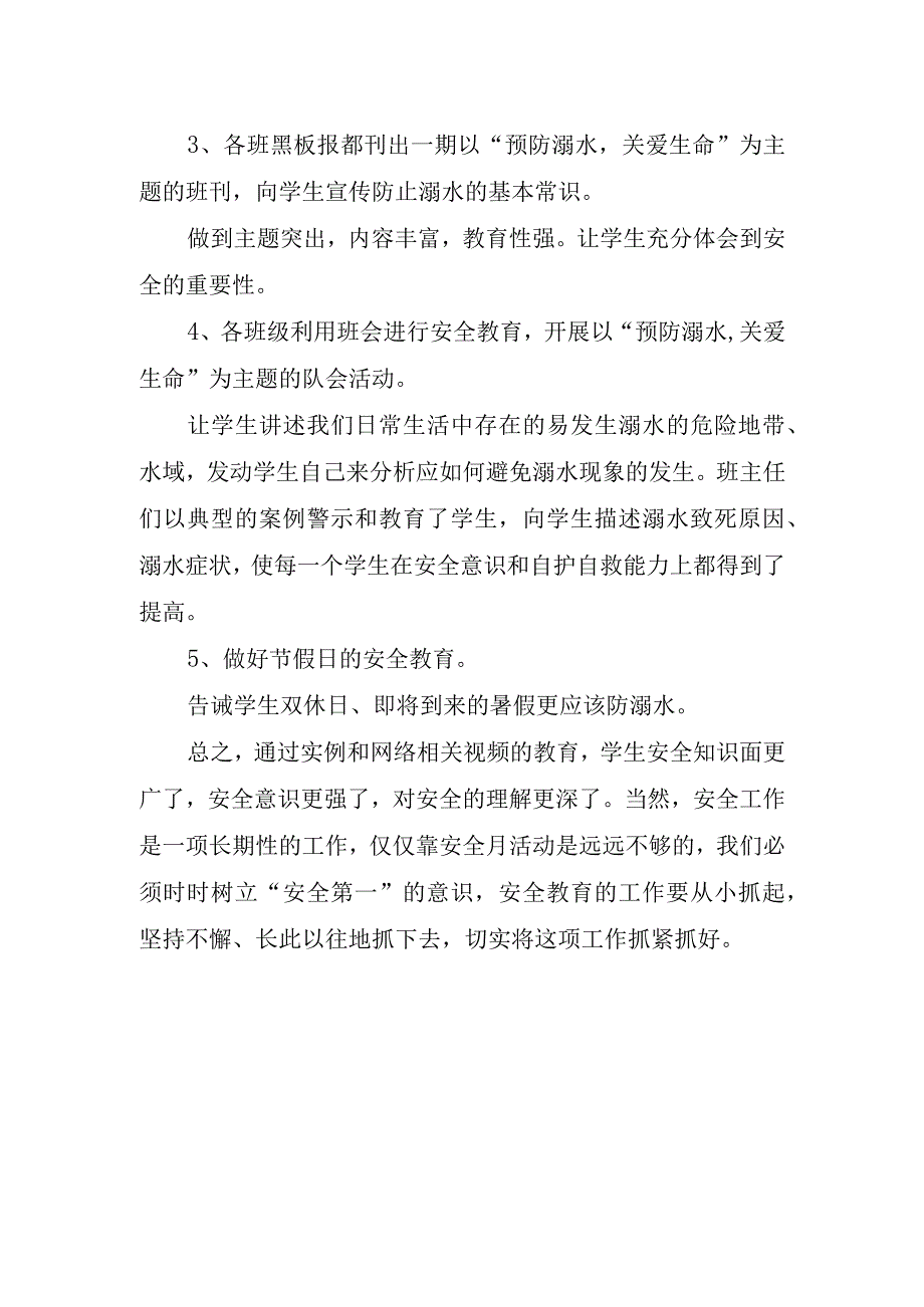 预防溺水教育专题活动心得和体会(1).docx_第2页