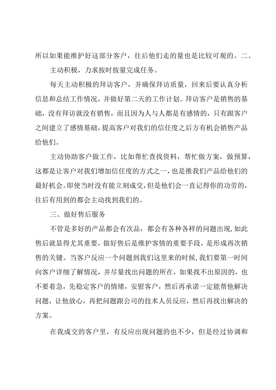 销售人员上半年工作总结模板（17篇）.docx_第2页