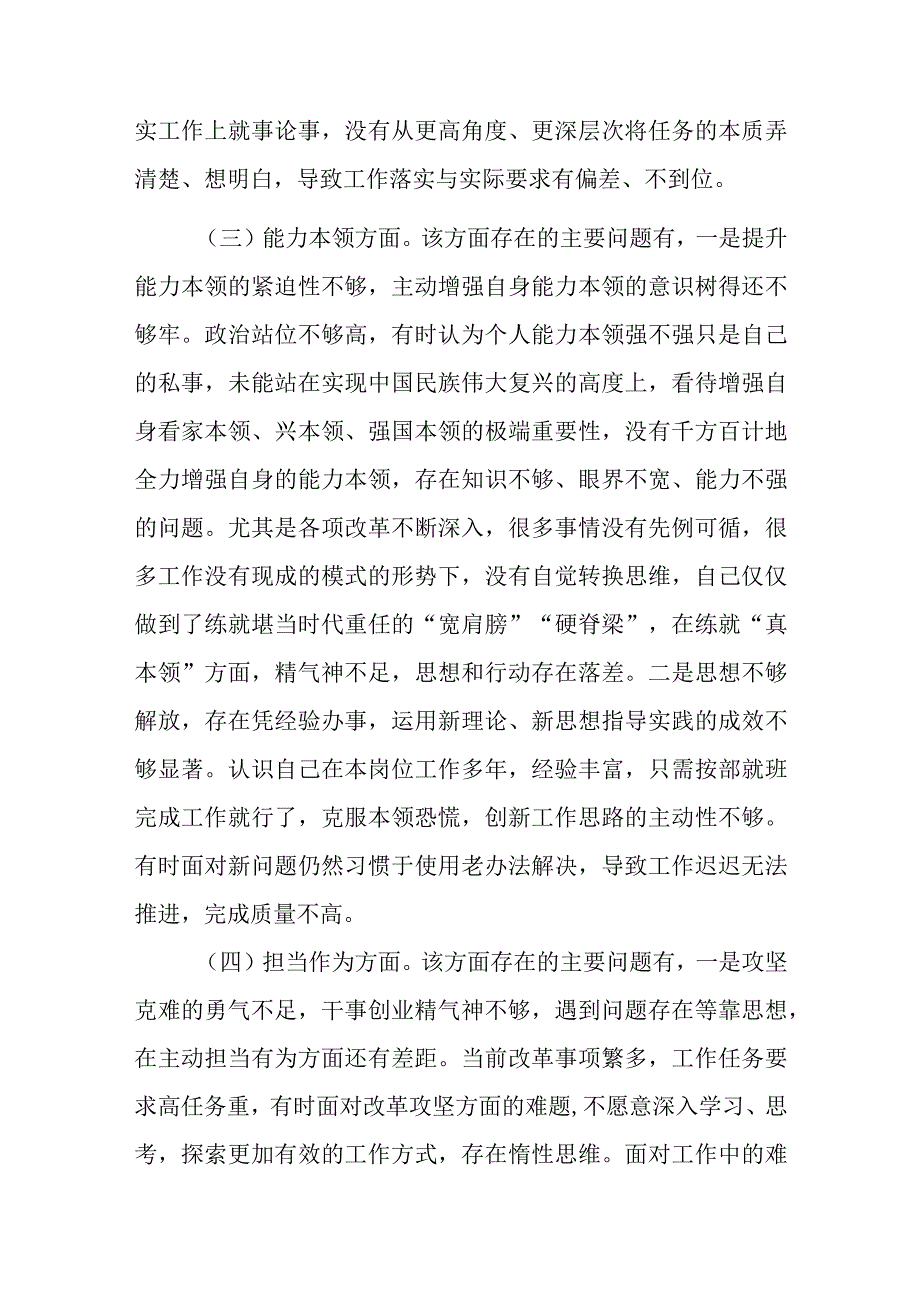 （3篇）2023年围绕六个方面组织生活会党员个人对照检查材料.docx_第3页