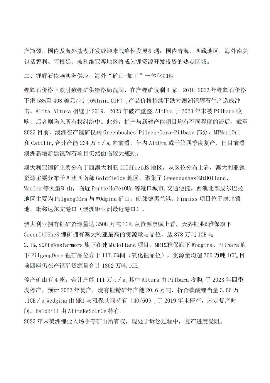 锂资源121页深度研究报告.docx_第2页