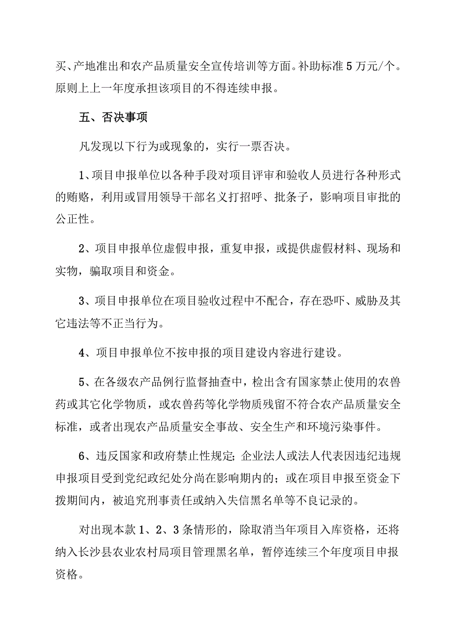 长沙县农业农村局2021年农产品质量安全体系建设项目申报指南.docx_第3页