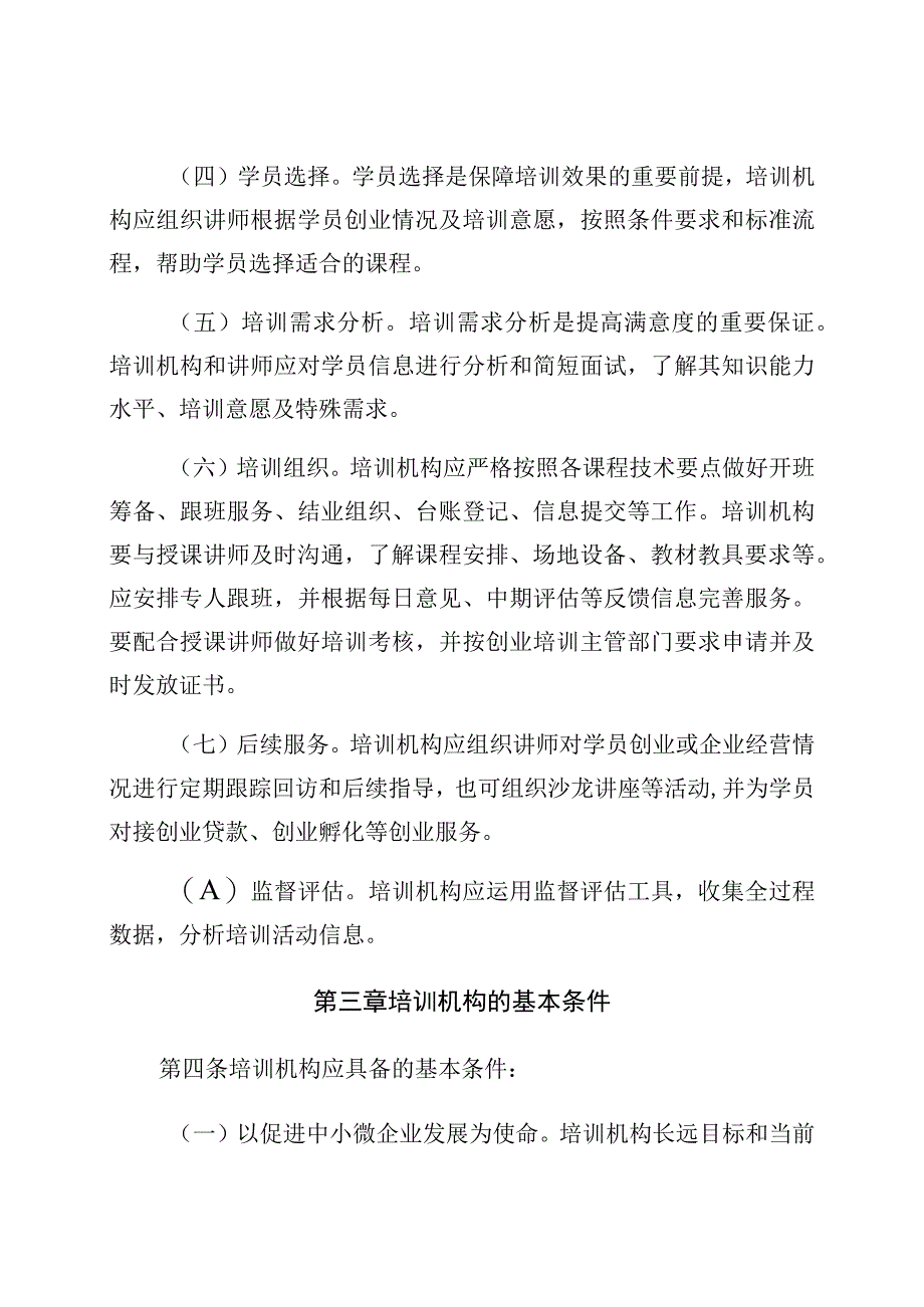 马兰花中国创业培训项目培训机构管理指南.docx_第2页