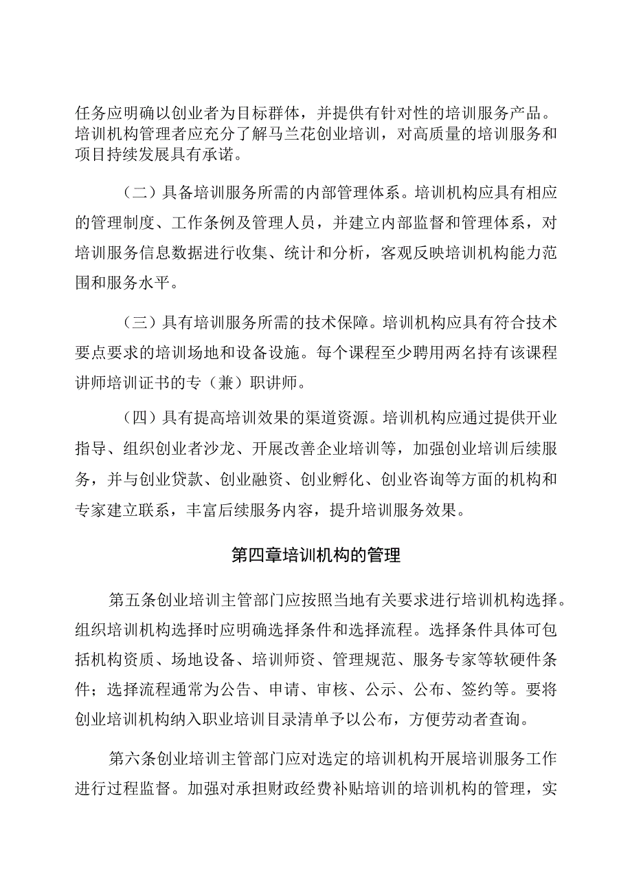 马兰花中国创业培训项目培训机构管理指南.docx_第3页