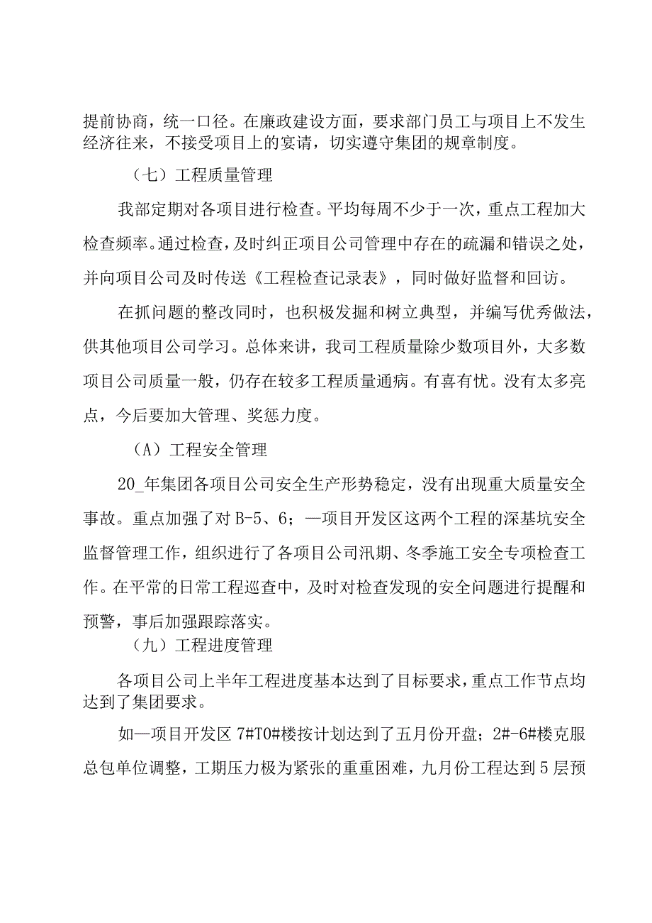 项目经理年度述职报告范文（17篇）.docx_第3页