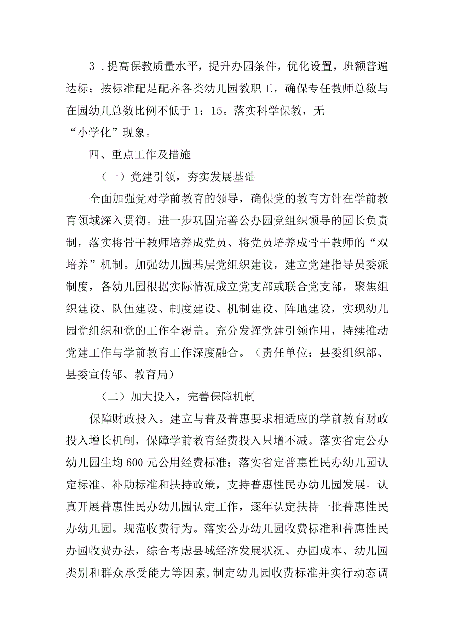 鸡东县学前教育普及普惠发展实施方案.docx_第2页