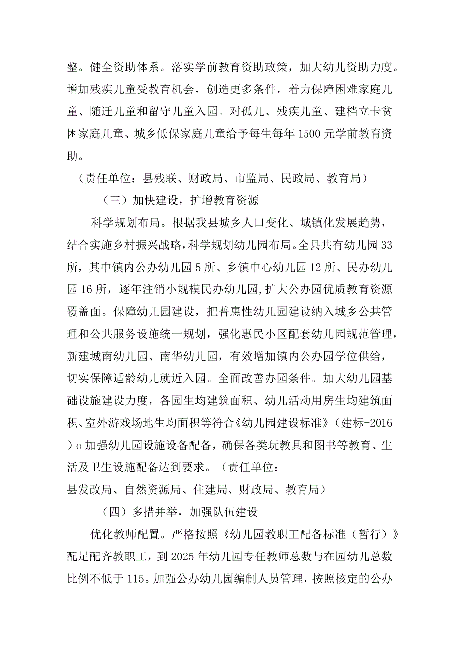 鸡东县学前教育普及普惠发展实施方案.docx_第3页