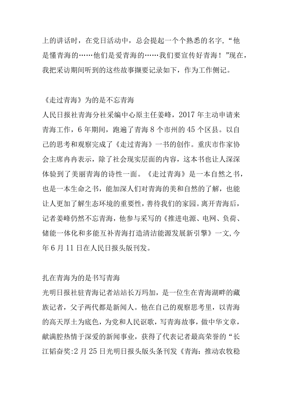 集聚懂的智慧 爱的力量 讲好青海故事.docx_第2页