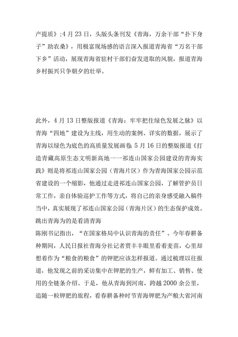 集聚懂的智慧 爱的力量 讲好青海故事.docx_第3页