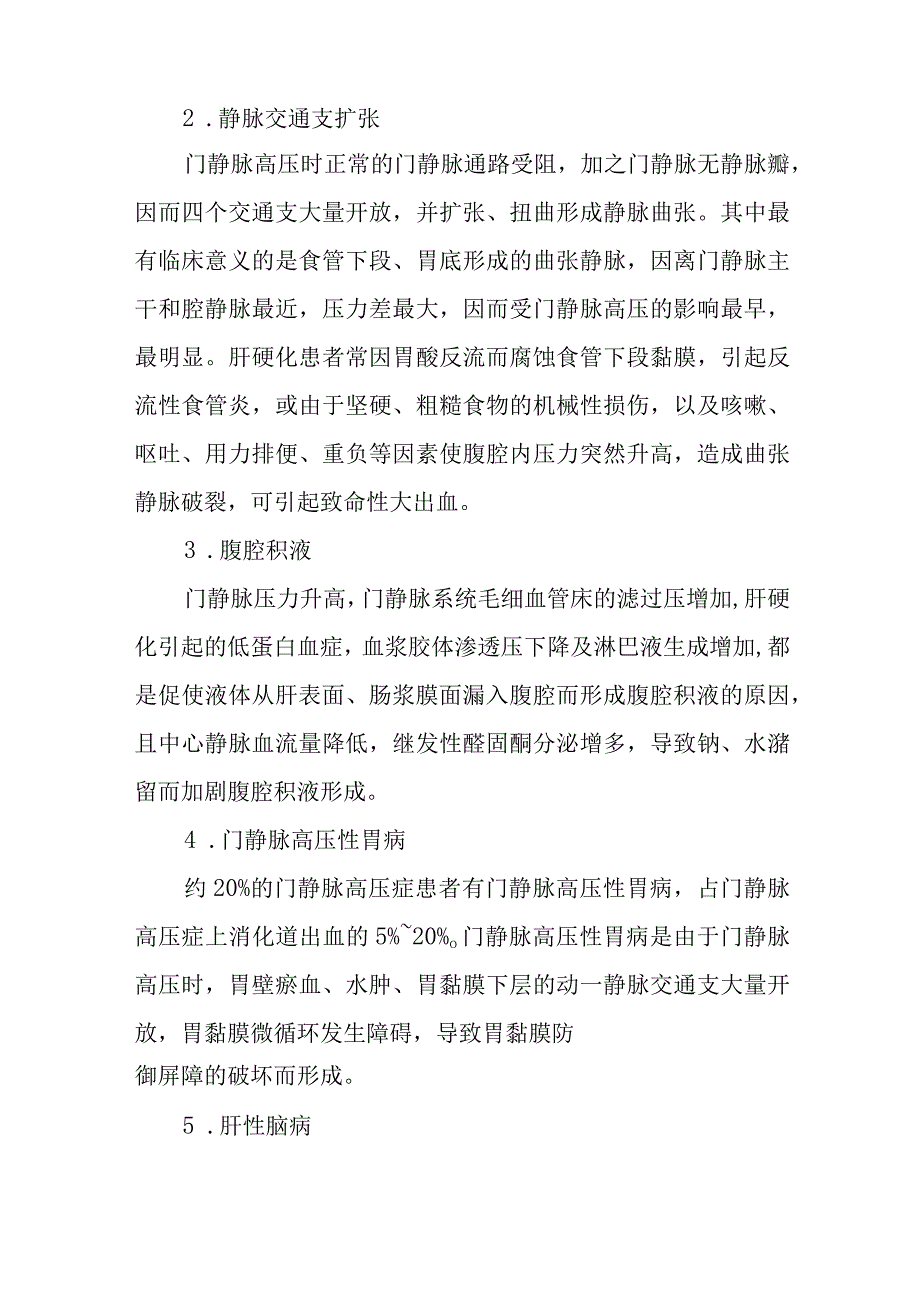 门静脉高压症患者的护理常规.docx_第2页