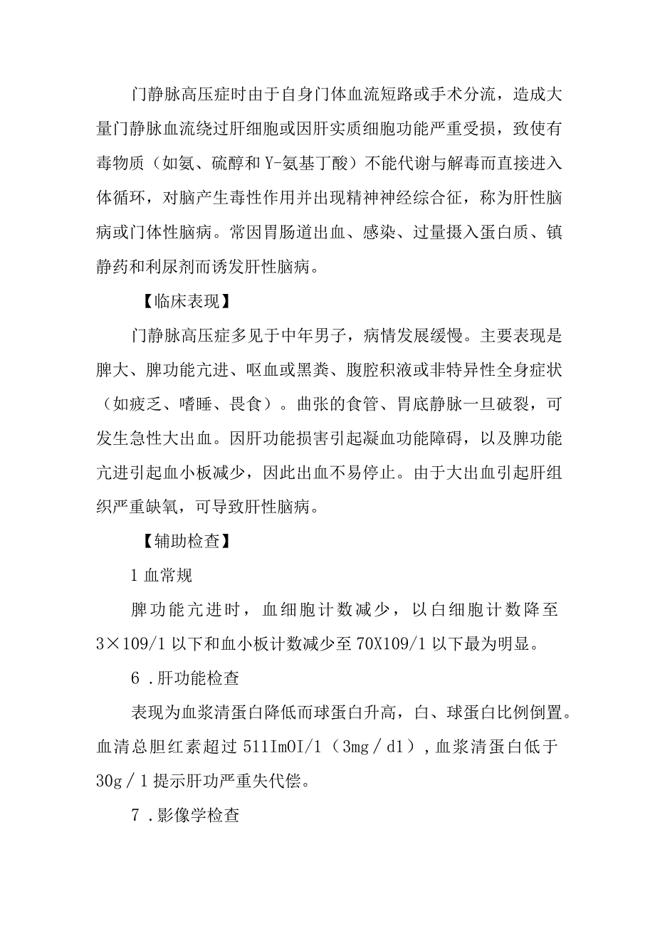 门静脉高压症患者的护理常规.docx_第3页