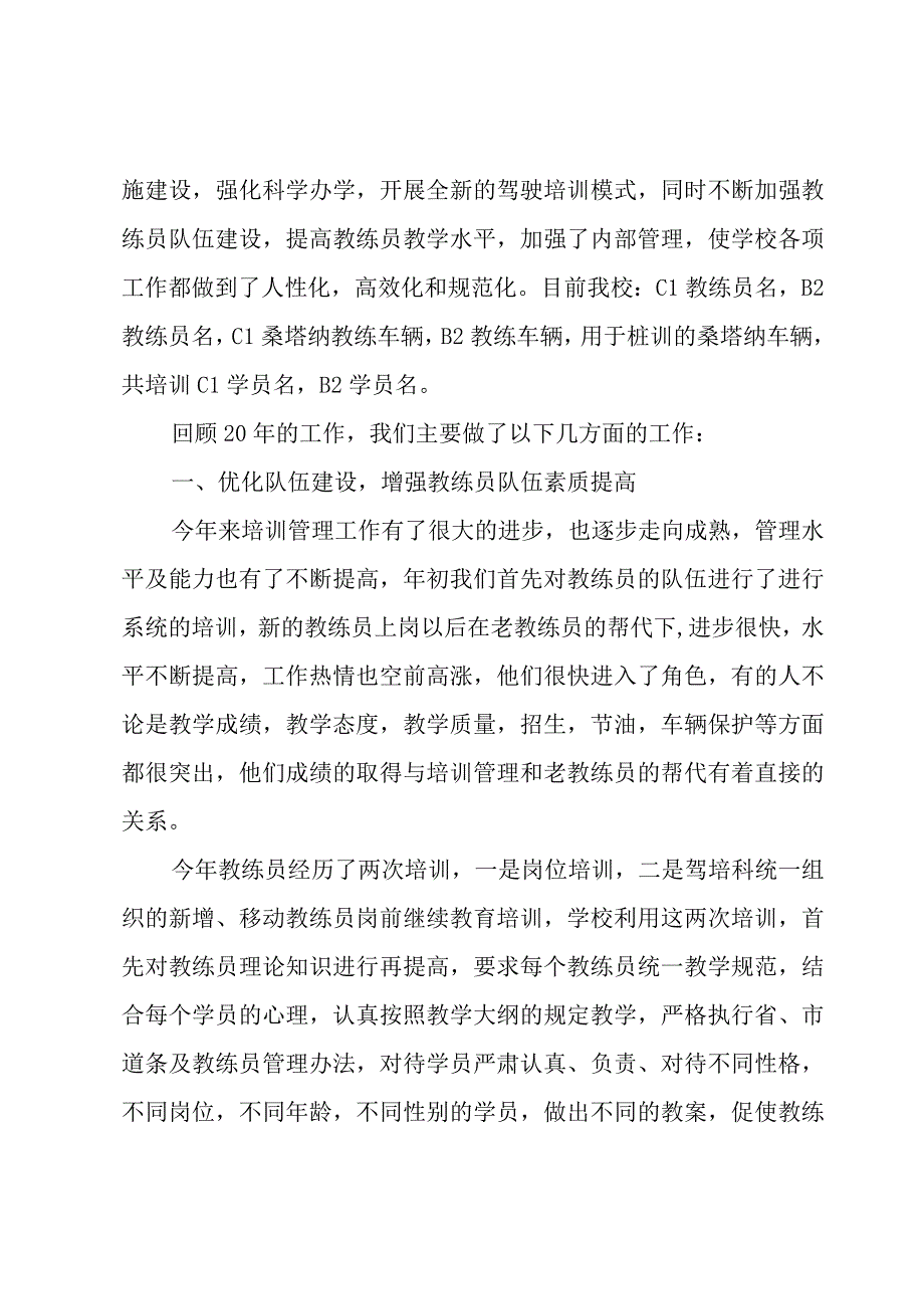 驾校业务员个人工作总结（3篇）.docx_第2页