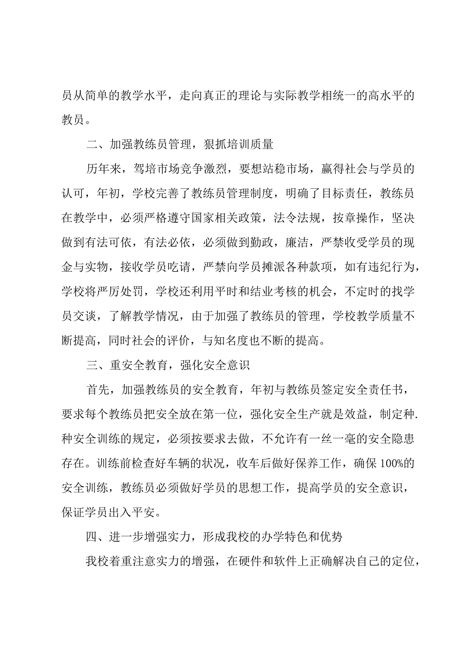 驾校业务员个人工作总结（3篇）.docx_第3页