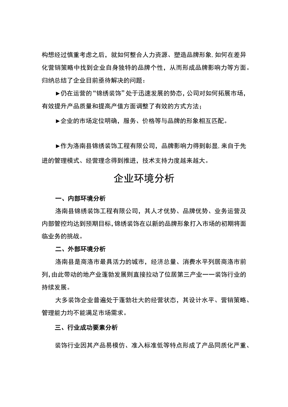 锦绣装饰公司经营计划.docx_第3页