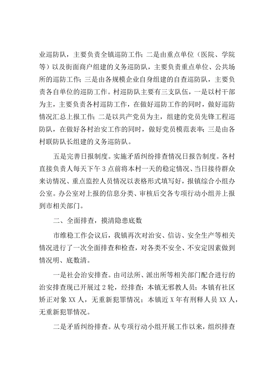 镇安全稳定工作推进情况汇报.docx_第2页