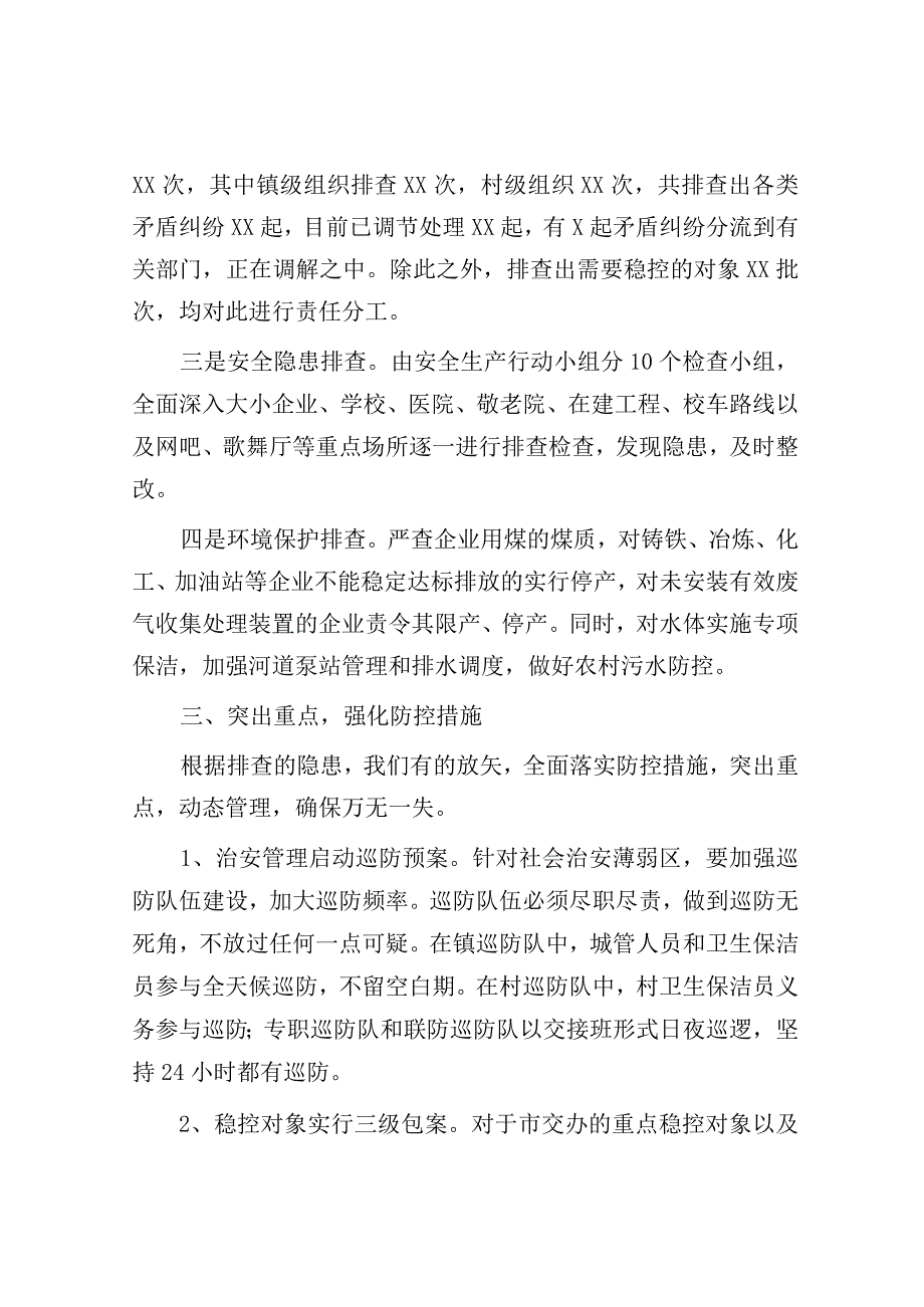 镇安全稳定工作推进情况汇报.docx_第3页