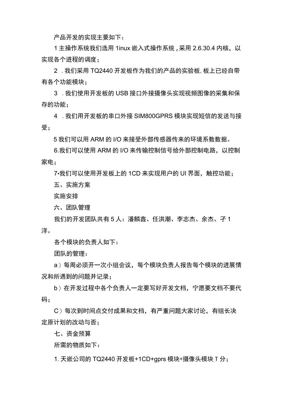 项目质量保证计划书.docx_第2页