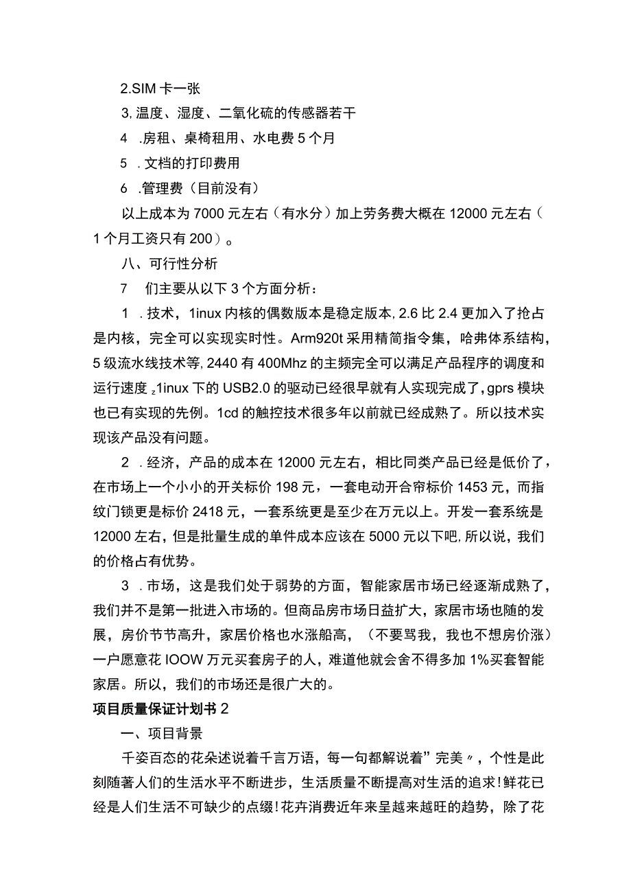 项目质量保证计划书.docx_第3页