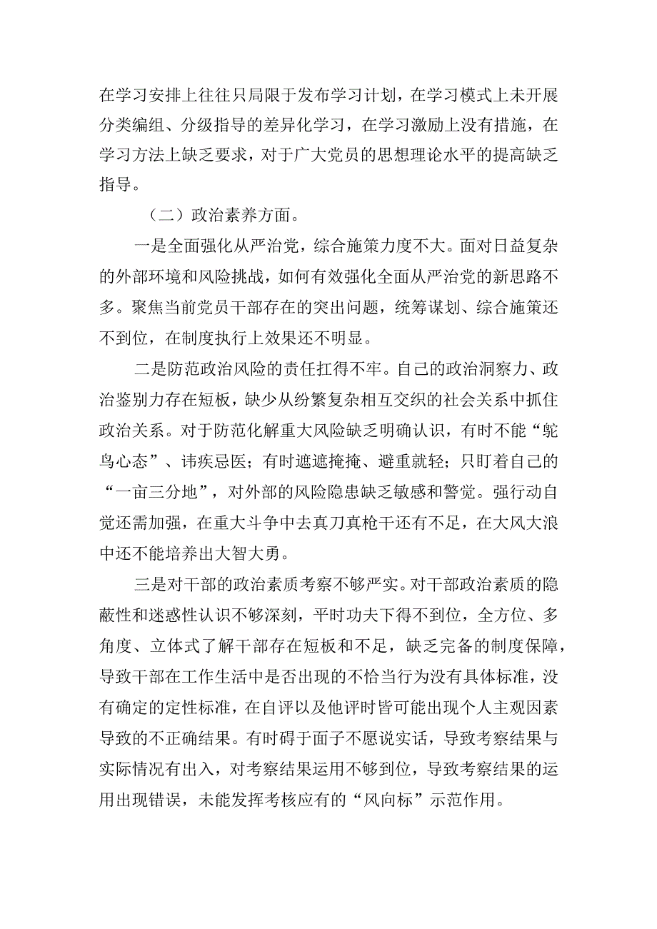 领导干部2023年专题民主生活会六个方面个人对照检查材料2篇.docx_第2页