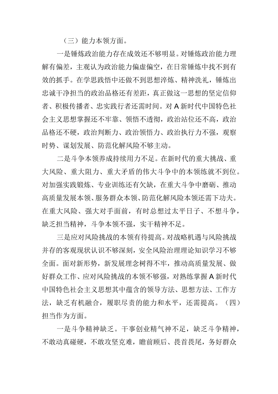 领导干部2023年专题民主生活会六个方面个人对照检查材料2篇.docx_第3页