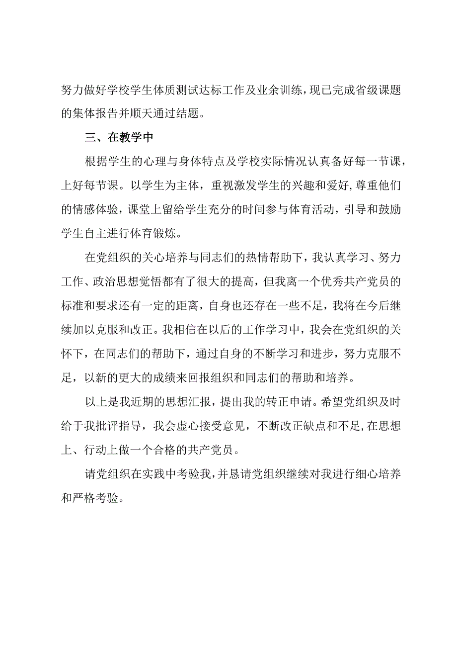 预备党员转正申请书范文.docx_第2页