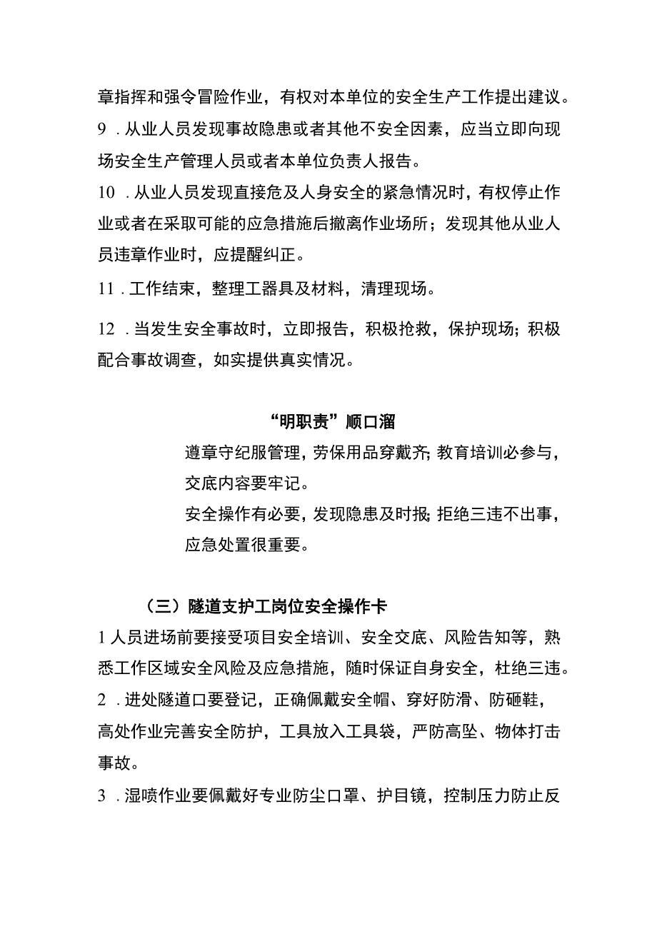 隧道支护工“两单两卡”.docx_第3页