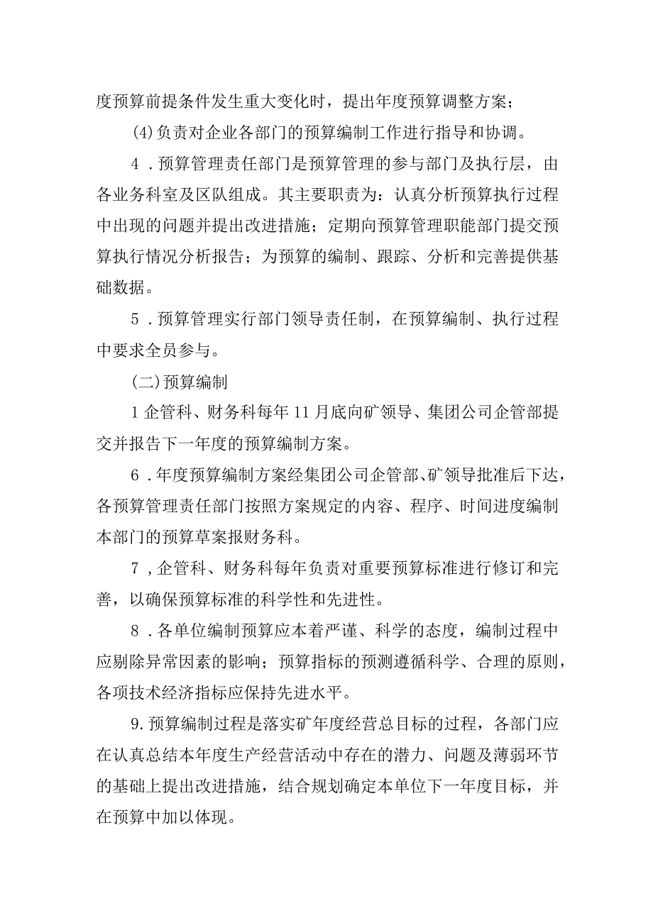 预算管理标准.docx_第2页