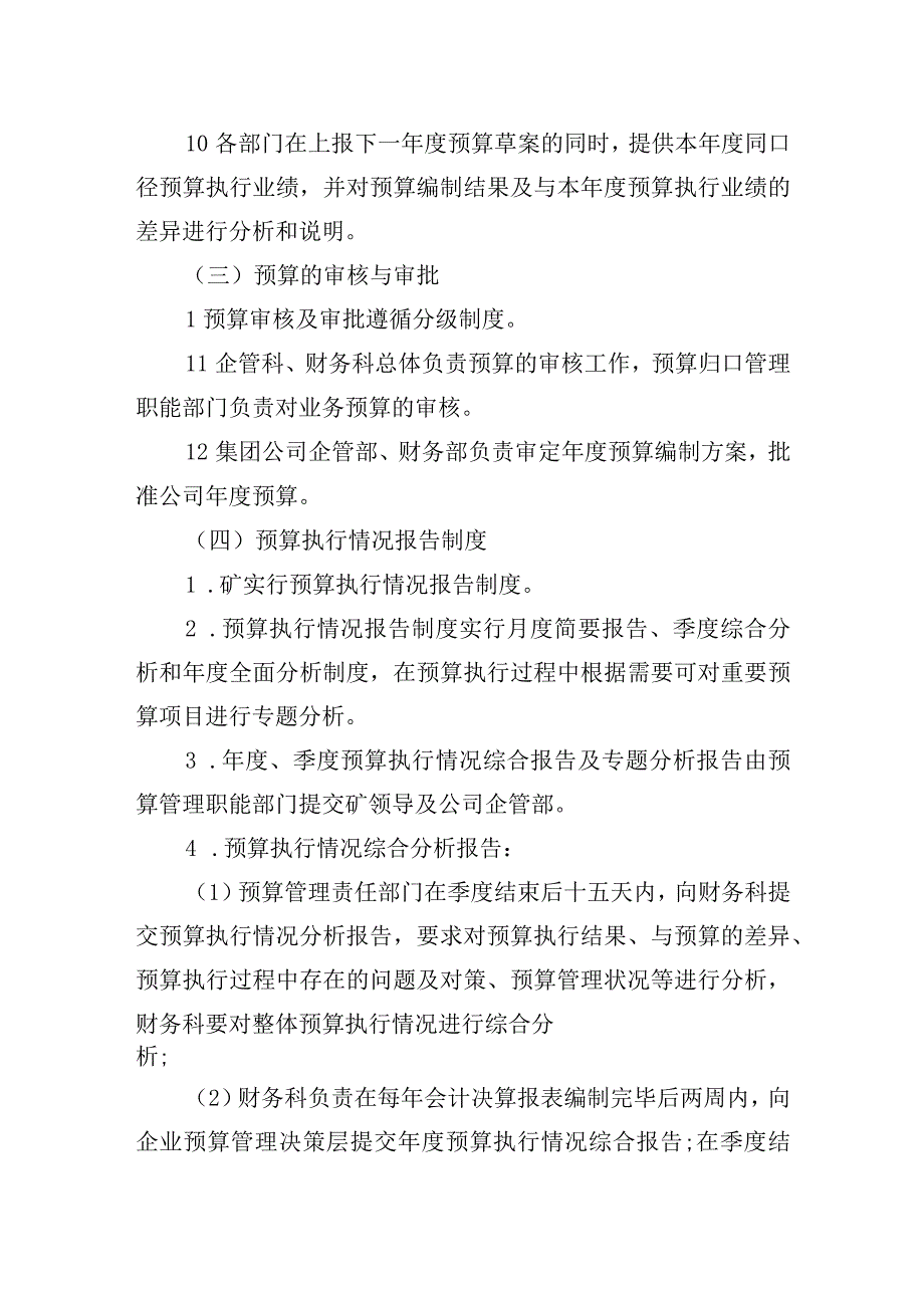 预算管理标准.docx_第3页