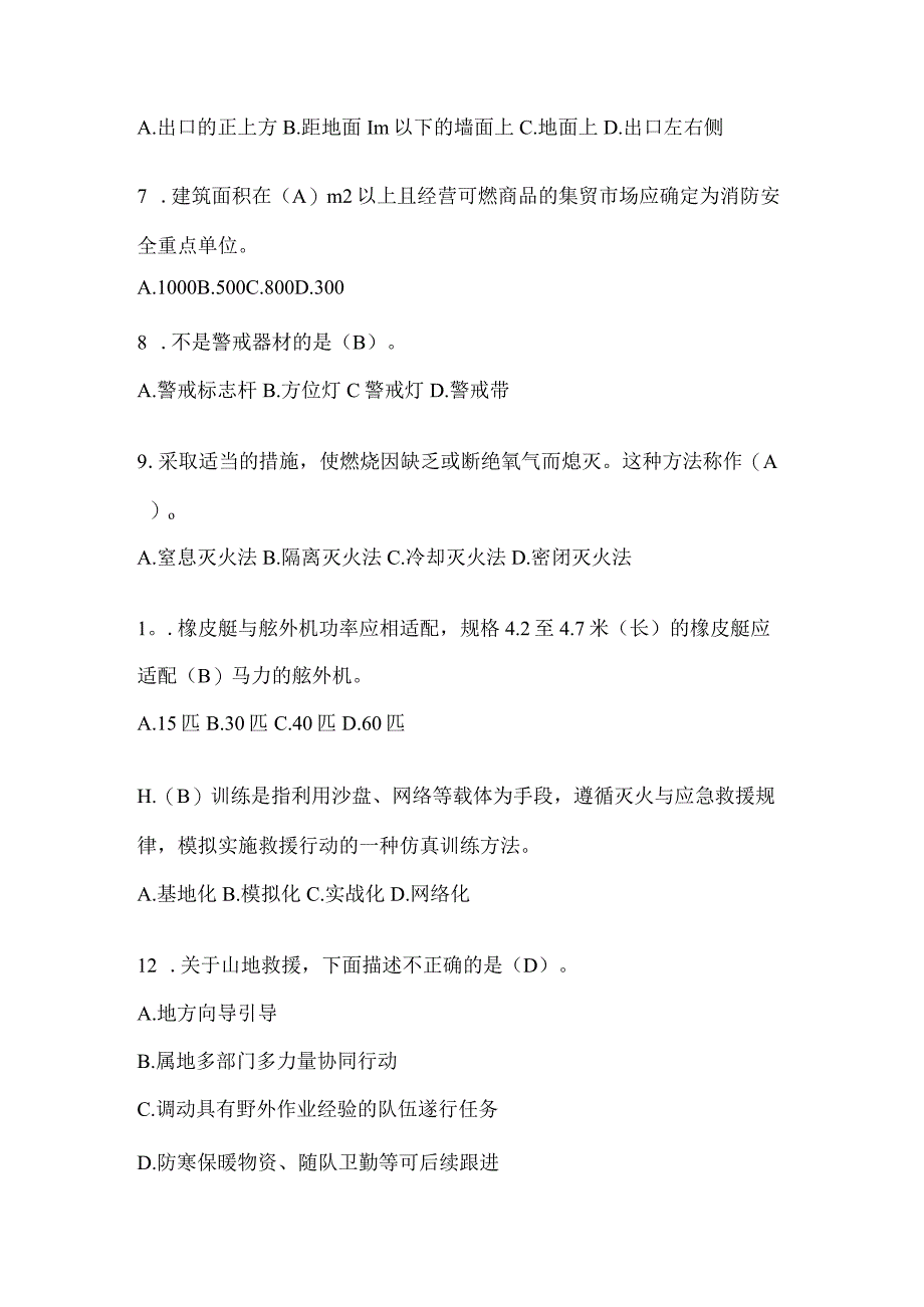 陕西省咸阳市公开招聘消防员模拟三笔试卷含答案.docx_第2页