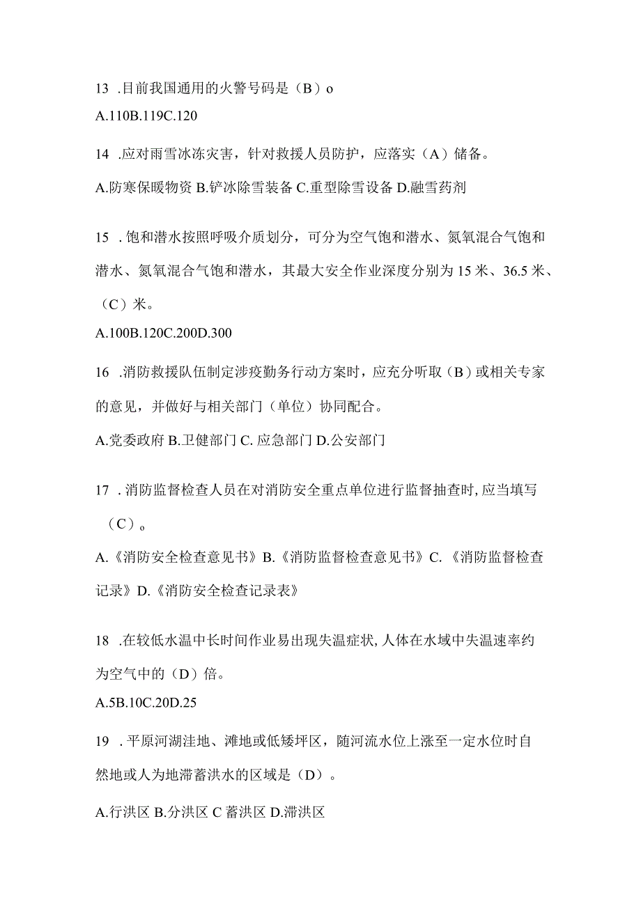 陕西省咸阳市公开招聘消防员模拟三笔试卷含答案.docx_第3页