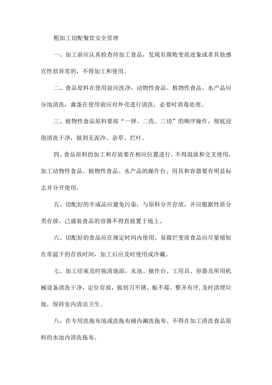 食堂服务质量保障措施.docx_第1页