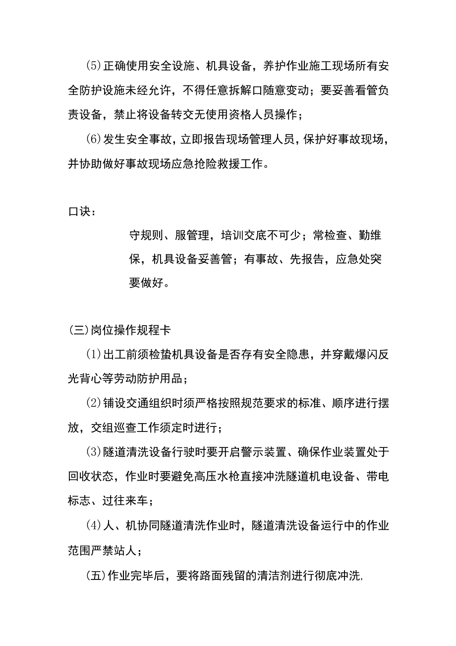 隧道养护作业工“两单两卡”.docx_第2页