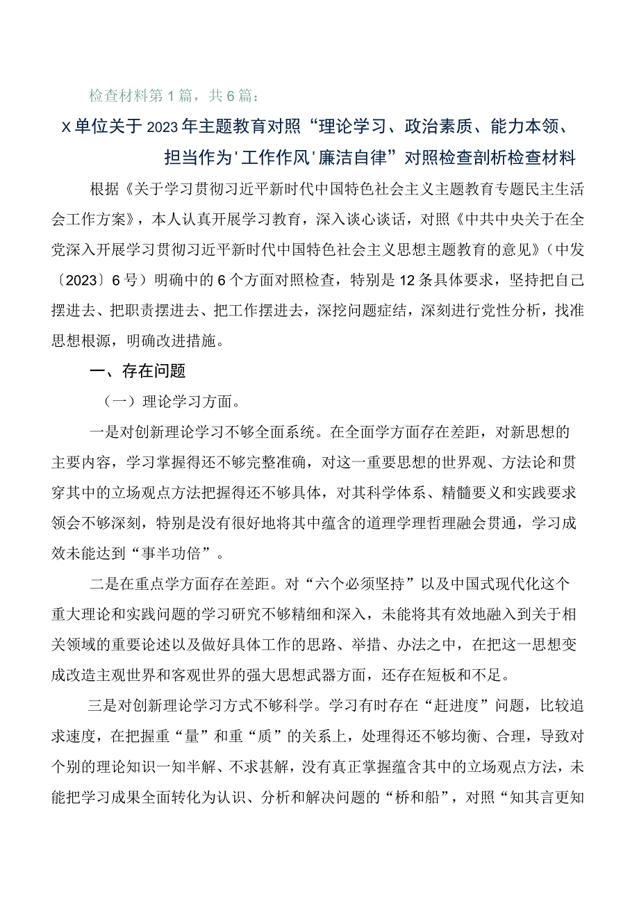 陆篇主题教育专题民主生活会检视发言材料.docx_第1页