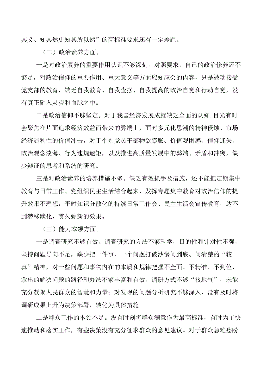 陆篇主题教育专题民主生活会检视发言材料.docx_第2页