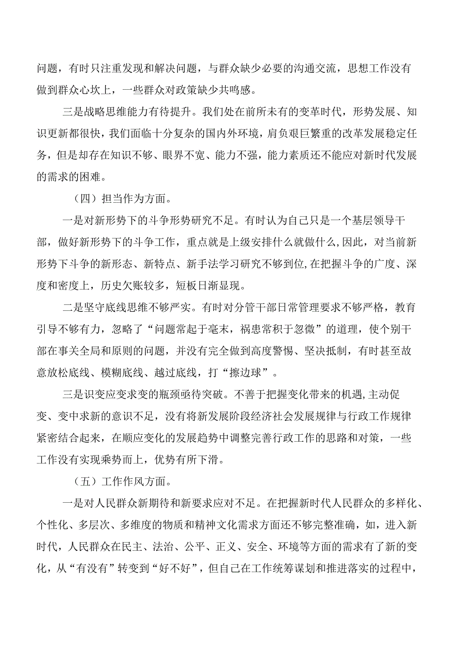 陆篇主题教育专题民主生活会检视发言材料.docx_第3页