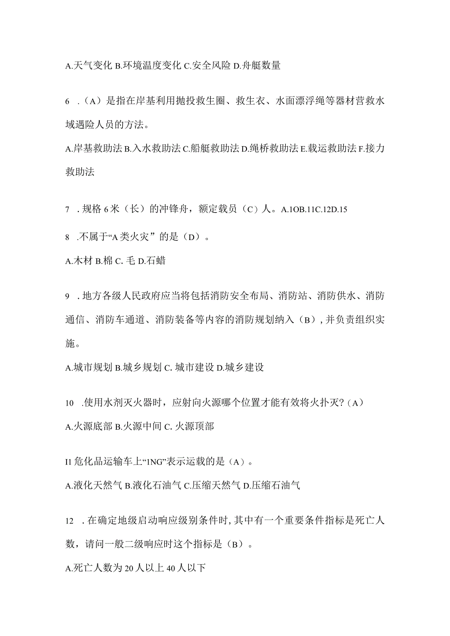 陕西省铜川市公开招聘消防员模拟一笔试卷含答案.docx_第2页