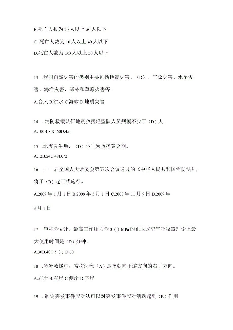 陕西省铜川市公开招聘消防员模拟一笔试卷含答案.docx_第3页