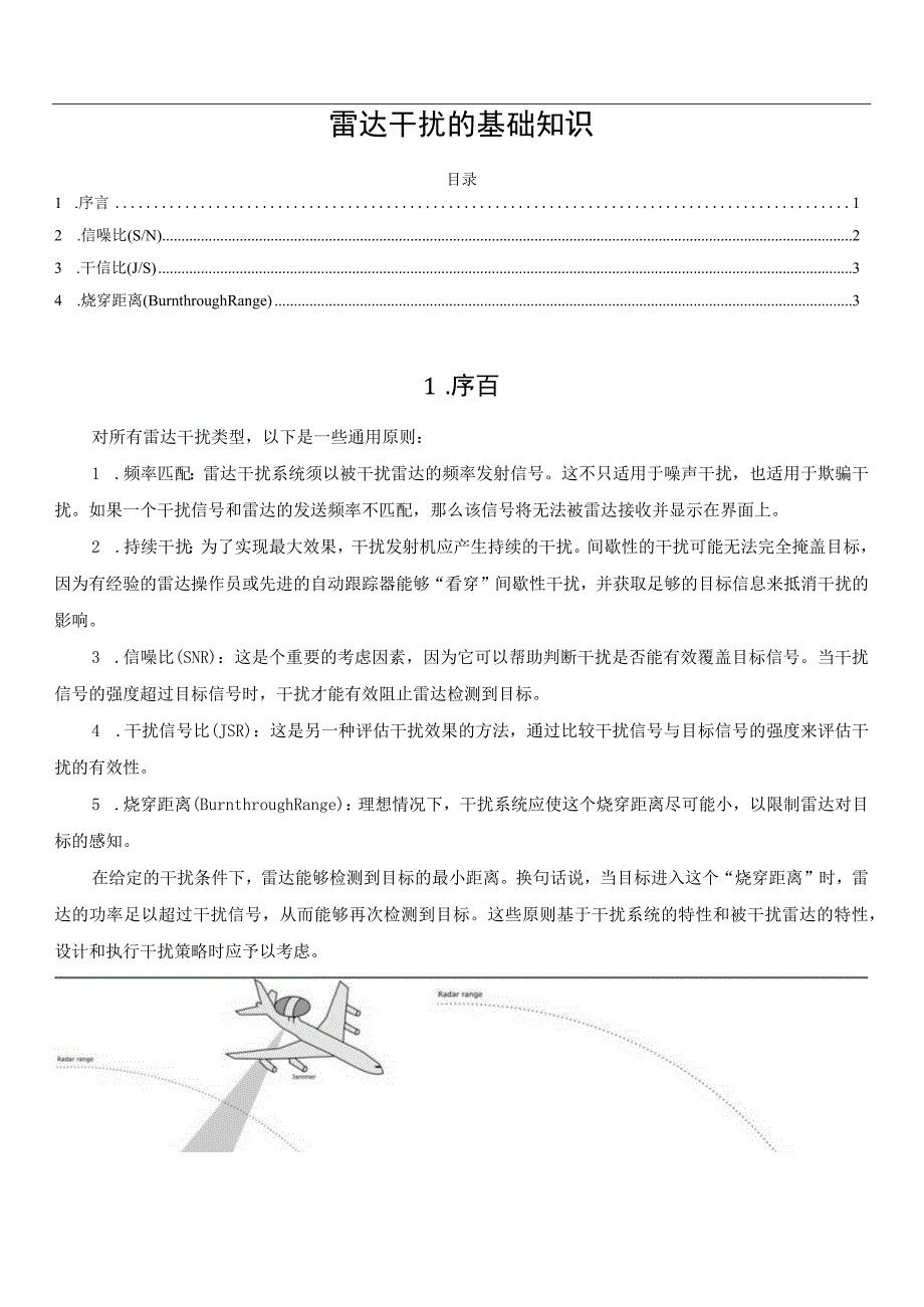 雷达干扰的基础知识.docx_第1页